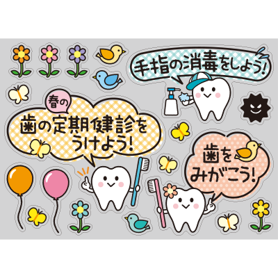 歯をみがこう！スプリング ミニ Bの写真