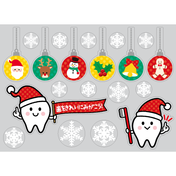 【VP】歯をみがこう！クリスマスオーナメントミニBの写真
