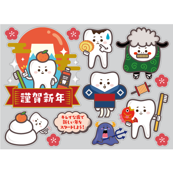 【PP】は（歯）っちゃんのお正月ミニ