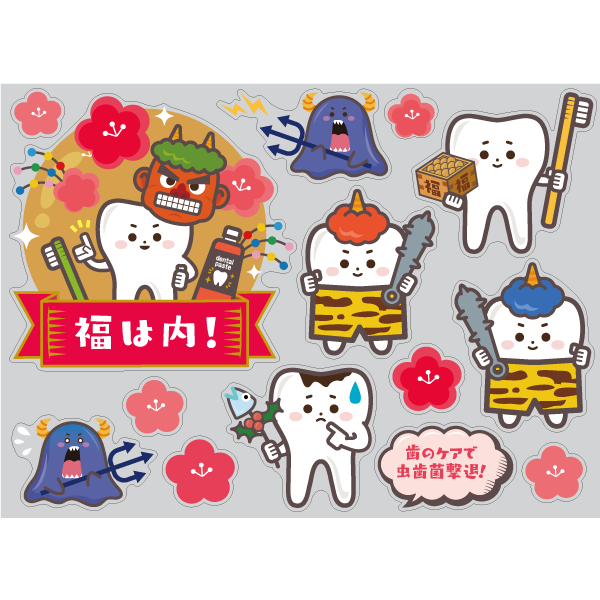 【PP】は（歯）っちゃんの節分ミニ