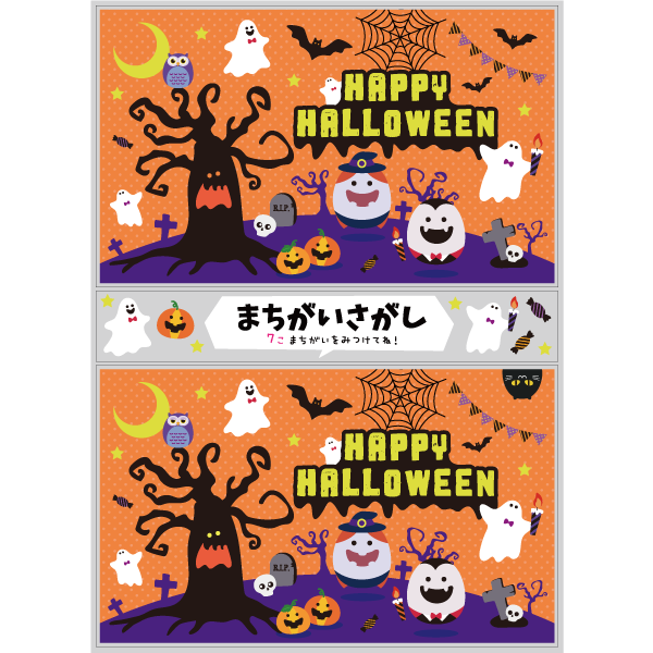 【PP】エッグシリーズまちがいさがし 秋（10月）の写真