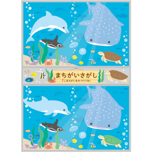 【PP】どうぶつたちのまちがいさがし 7月の写真