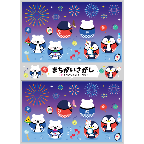 【PP】エッグシリーズまちがいさがし 8月