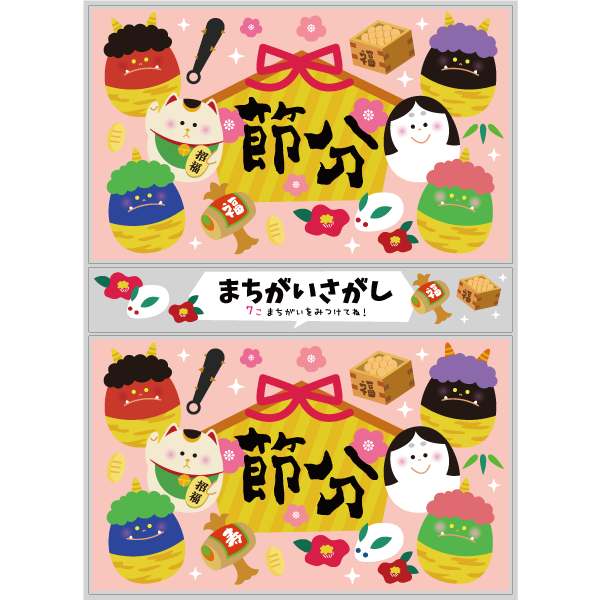 【PP】エッグシリーズまちがいさがし 2月