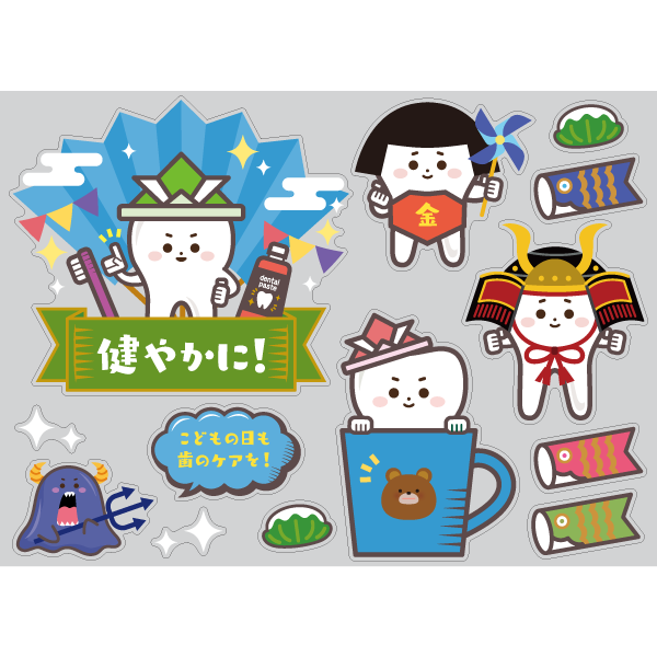 【PP】は（歯）っちゃんのこどもの日ミニ