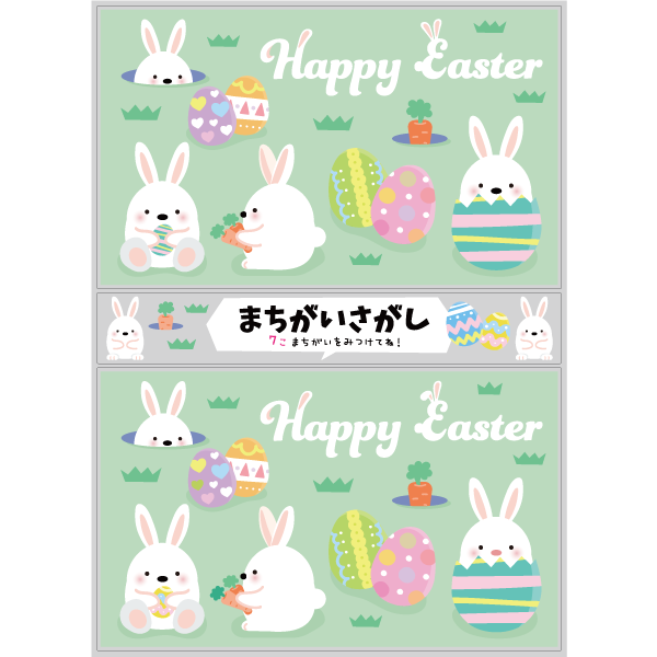 【PP】エッグシリーズまちがいさがし 4月