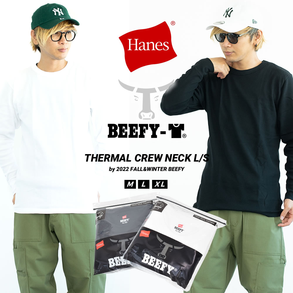 ヘインズ Hanes サーマル ロンT 長袖Tシャツ メンズ ワッフル生地 BEEFY ビーフィー サーマルクルーネックロングスリーブ 無地 ブランド おしゃれ 白 黒 22v1026