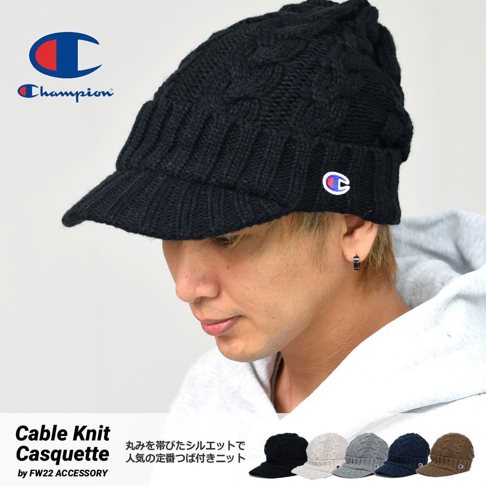 チャンピオン つば付きニット帽 ニットキャップ メンズ レディース Champion ケーブル編みニットキャスケット あったか 秋冬 498-0022 22v1056