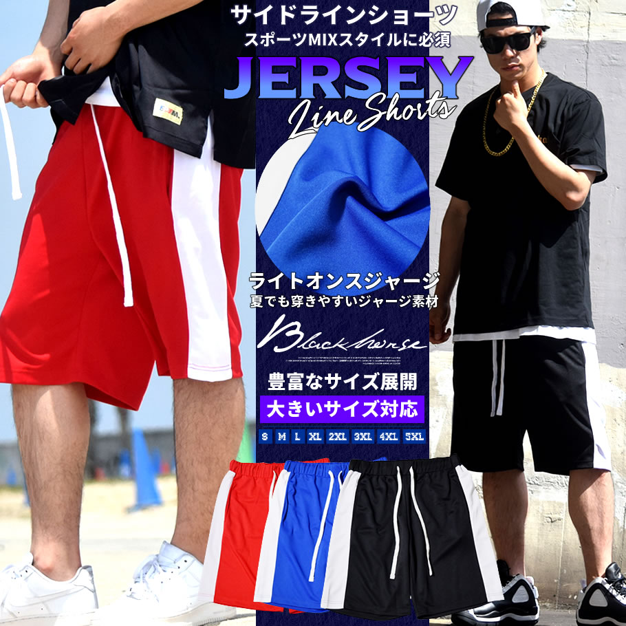 BLACK HORSE ブラックホース ジャージ ハーフパンツ メンズ 大きいサイズ サイドライン b系 hiphop ヒップホップ ストリート系 ファッション BHDT046 bhdt046