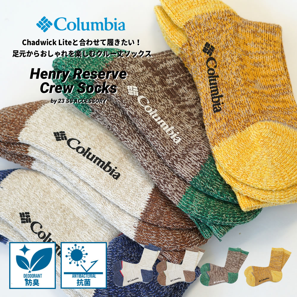 Columbia コロンビア ソックス 靴下 メンズ レディース アウトドア ブランド ロゴ おしゃれ ヘンリーリザーブクルーソックス PU2370 cladp1001