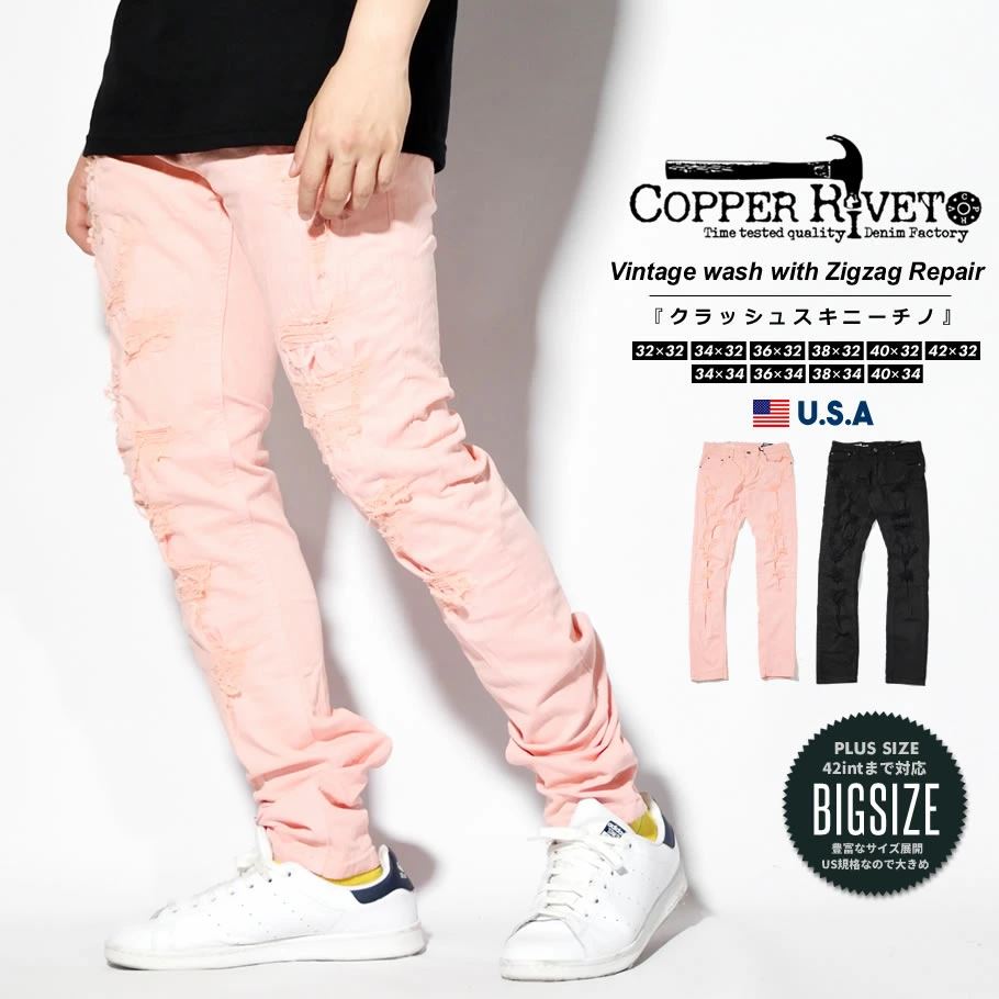 コッパーリベット Copper Rivet チノパン カラーパンツ メンズ ダメージ加工 ストレッチ スリム Usaブランド Pants With Rips Permanent Wrinkles ファッション メンズ カジュアル ストリート系 B系ファッション 通販