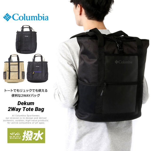 コロンビア Columbia 2WAY トートバッグ リュック メンズ レディース 撥水 速乾 ディーカムS 2 ウェイトート PU8462