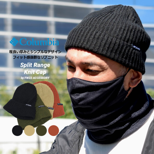 コロンビア ニット帽 ニットキャップ 2WAY メンズ レディース Columbia Split Range Knit Cap スプリットレンジニットキャップ PU5595