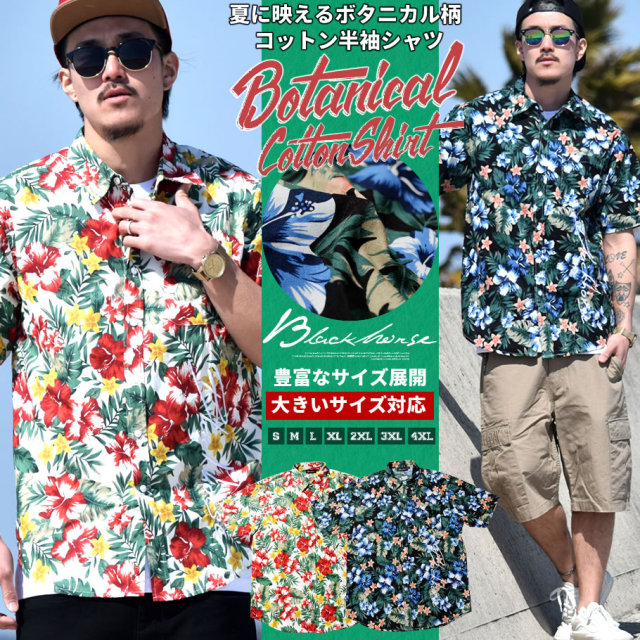 BLACK HORSE ブラックホース アロハシャツ 半袖シャツ ボタニカル メンズ 大きいサイズ ストリート系 b系hiphop ヒップホップ ファッション  BHOT011 bhot011