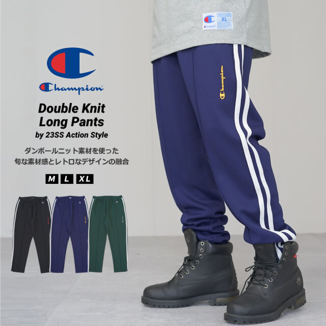 Champion チャンピオン トラックパンツ メンズ ダブルニット ロングパンツ 23SS アクションスタイル C3-X209