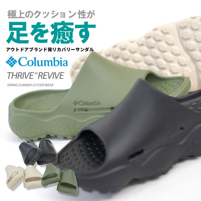 Columbia コロンビア リカバリーサンダル スライド 厚底 メンズ レディース アウトドア ブランド おしゃれ THRIVE REVIVE BM8043