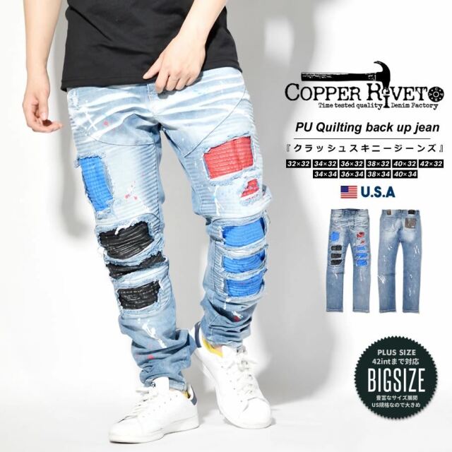 コッパーリベット COPPER RIVET デニム バイカーパンツ メンズ ダメージ クラッシュ加工 ストレッチ スリム USAブランド BIKER RIP & REPAIR 33047