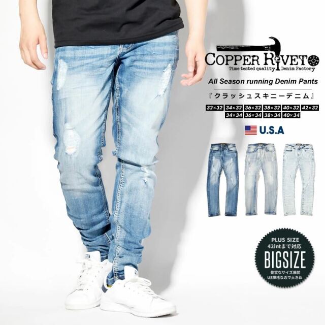 コッパーリベット COPPER RIVET ダメージジーンズ デニムパンツ メンズ クラッシュ加工 ストレッチ スリム USAブランド WASHED JEANS 113001