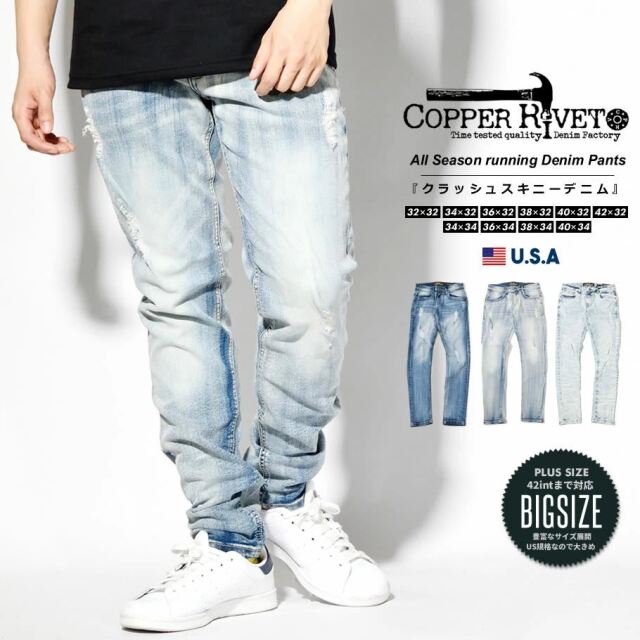 コッパーリベット Copper Rivet ダメージジーンズ デニムパンツ メンズ クラッシュ加工 ストレッチ スリム Usaブランド Washed Jeans ファッション メンズ カジュアル ストリート系 B系ファッション 通販