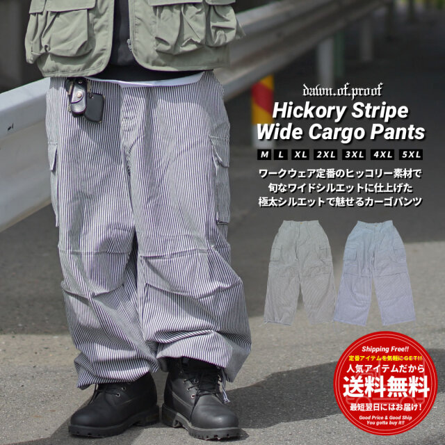 スーパーワイドシルエット ヒッコリーストライプ カーゴパンツ メンズ ワーク ミリタリー 作業着 大きいサイズ ルーズ ワイド 極太 おしゃれ ブランド DOP dpdt116