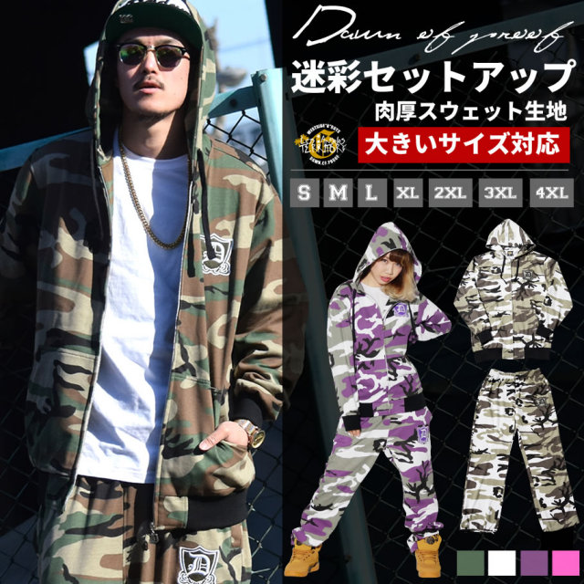 再入荷予約 迷彩 スウェット上下 メンズ レディース ペア 裏起毛 大きいサイズ 秋冬 スエット ジャージ パーカー パンツ セットアップ Dop B系 ストリート系 ブランド メンズカジュアルファッション通販deep