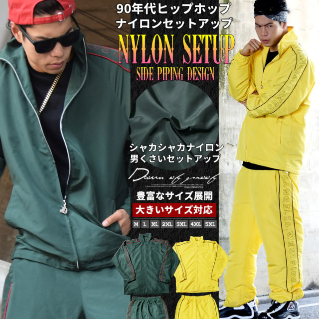 Dop ディーオーピー ナイロンセットアップ メンズ 大きいサイズ シャカシャカ Hiphop ヒップホップ B系 ファッション 服 通販 Dpst146 ファッション メンズ ストリート系 B系ファッション 通販