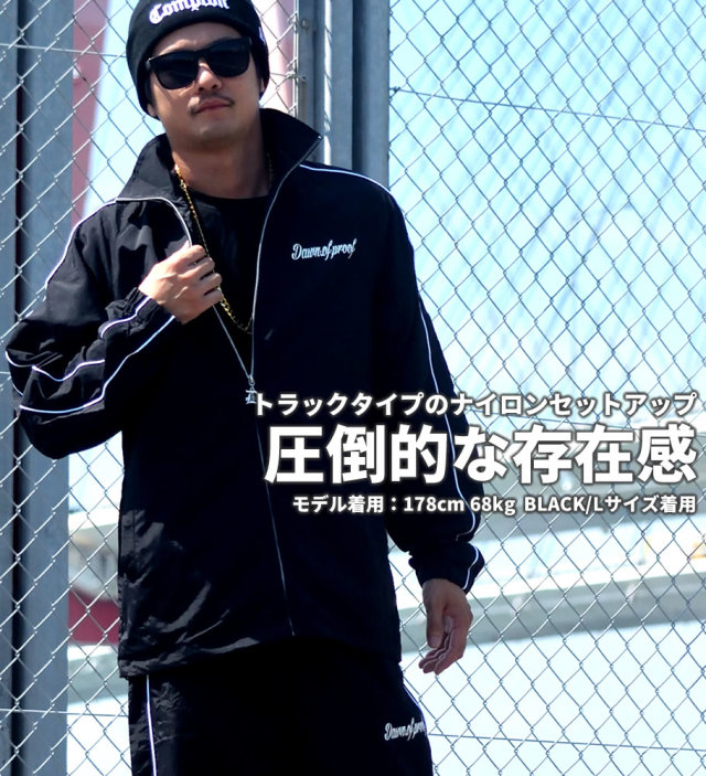 DOP ディーオーピー セットアップ メンズ 大きいサイズ パイピング ナイロン 上下セット b系 ストリート系 ヒップホップ ファッション 服 通販 DPST159
