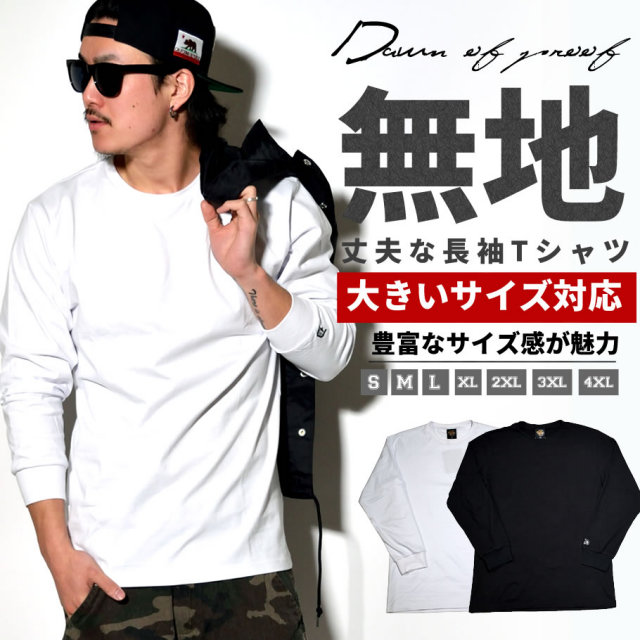 DOP （ディーオーピー） 長袖Tシャツ 無地 シンプル B系 ストリート系 ファッション DPTT061