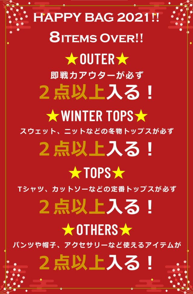 福袋 21 メンズ 豪華8点セット アウター2点以上が必ず入る 数量限定 新春 初売り B系 ストリート アウトドア カジュアル ファッション ブランド メンズカジュアルファッション通販deep