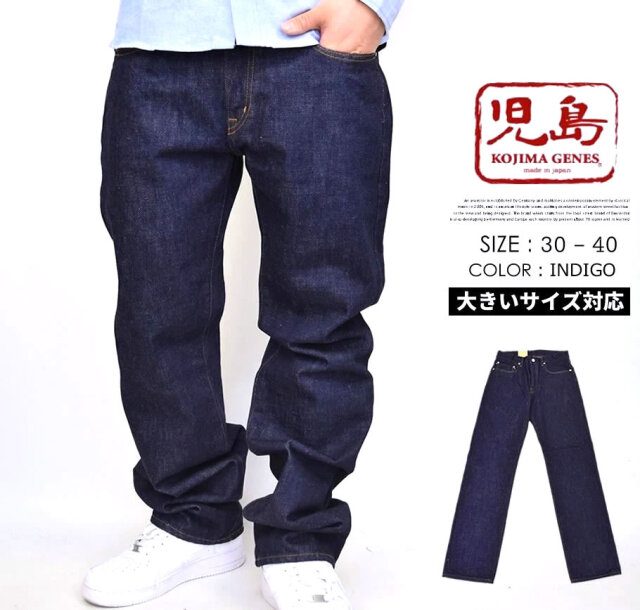 児島ジーンズ KOJIMA GENES 15oz セルビッチ ストレート デニムパンツ メンズ ジーンズ 赤耳 岡山デニム 国産 MADE IN JAPAN 日本製 RNB-102RZ 再販