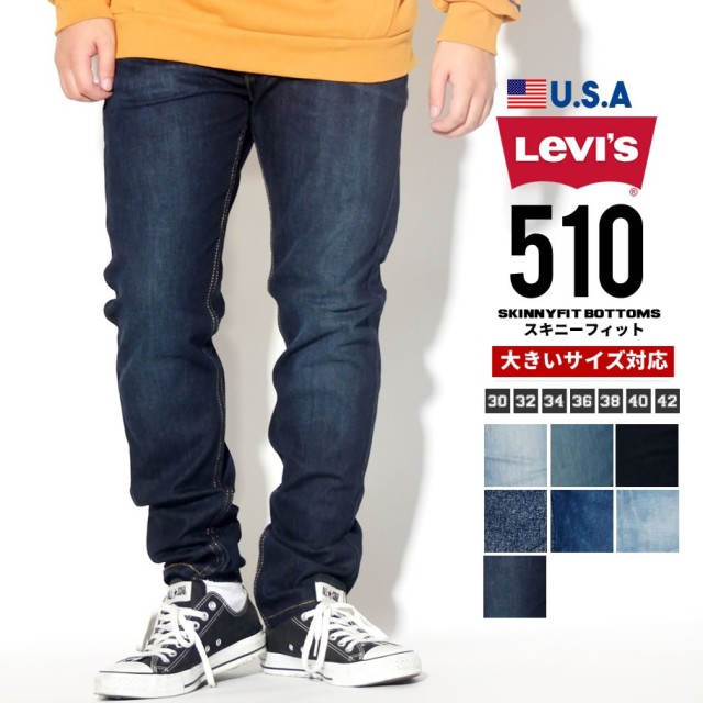 Levi's リーバイス 510 ジーンズ デニムパンツ メンズ 大きいサイズ スキニーフィット lsdt077