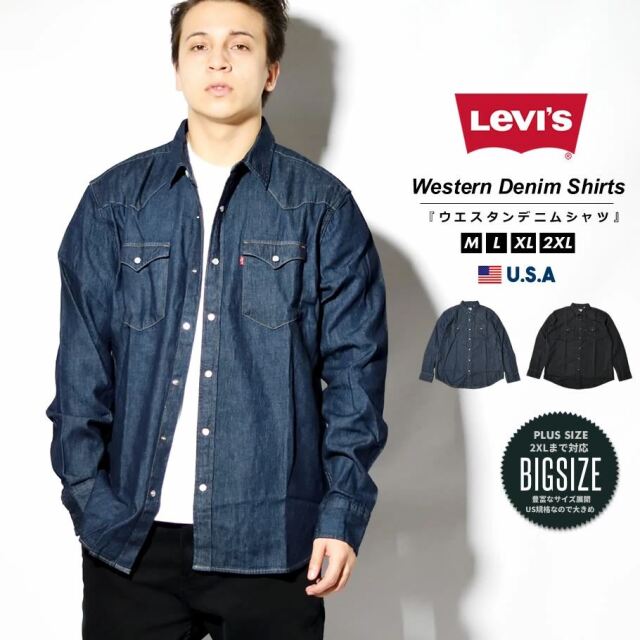 リーバイス Levi S デニムウエスタンシャツ メンズ ブランド Usaモデル Classic Western Shirt ファッション メンズ カジュアル ストリート系 B系ファッション 通販