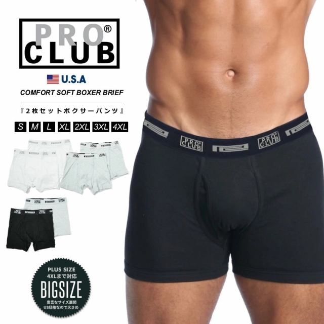 プロクラブ PRO CLUB ボクサーパンツ メンズ 下着 2枚セット 2枚組 2P 前開き 2-Pack Comfort Soft Cotton Boxer Brief #173 無地 ブランド USA企画 pbat001