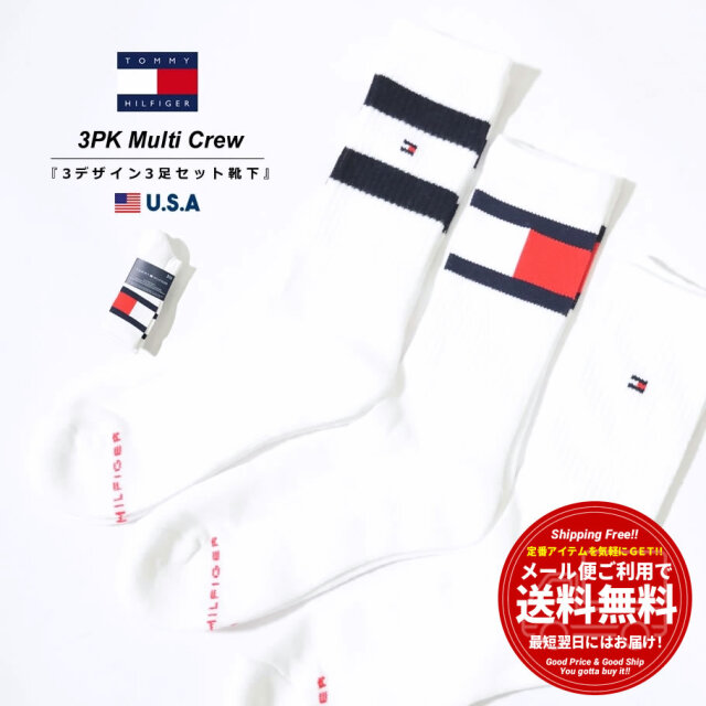 トミーヒルフィガー TOMMY HILFIGER クルーソックス 靴下 3足組 ブランド USAモデル 3PK MULTI CREW TVW211CR1001 tmat013