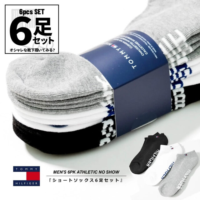 TOMMY HILFIGER トミーヒルフィガー ショートソックス 靴下 メンズ 6足組 6足セット おしゃれ ブランド 6PK SOLID ATHLETIC NO SHOW USA企画 tmat035
