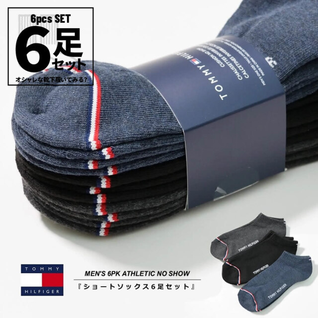 TOMMY HILFIGER トミーヒルフィガー ショートソックス 靴下 メンズ 6足組 6足セット おしゃれ ブランド 6PK SOLID ATHLETIC NO SHOW USA企画 tmat036