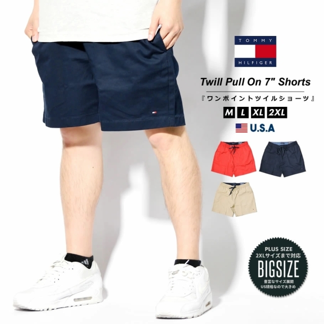 トミーヒルフィガー TOMMY HILFIGER ハーフパンツ ショートパンツ メンズ ストレッチ ツイル ブランド 夏 USAモデル ESSENTIAL 7 DRAWSTRING SHORT 78J2194 ファッション メンズ カジュアル ストリート系 B系ファッション 通販 トミーヒルフィガー TOMMY HILFIGER ハーフパンツ ショートパンツ メンズ ストレッチ ツイル ブランド 夏 USAモデル ESSENTIAL 7 DRAWSTRING SHORT 78J2194 ファッション メンズ カジュアル ストリート系 B系ファッション 通販