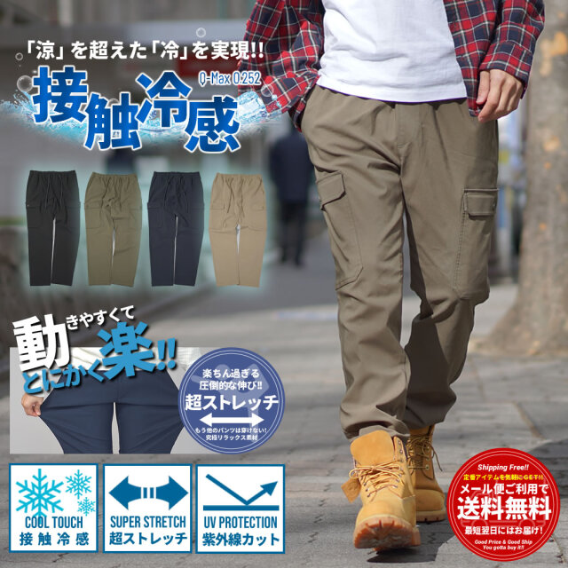 カーゴパンツ メンズ 接触冷感 ストレッチ スリム テーパードパンツ 涼しい ゴルフ リラックス 楽ちん おしゃれ 快適 裾上げ済み ズボン 春 夏 xldz007