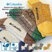 Columbia コロンビア ソックス 靴下 メンズ レディース アウトドア ブランド ロゴ おしゃれ ヘンリーリザーブクルーソックス PU2370 cladp1001