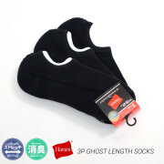 Hanes ヘインズ ベリーショートソックス メンズ 靴下 3足組 抗菌防臭 ハーフパイル おしゃれ ブランド 3P ゴーストソックス hanes-acc-23ss-06