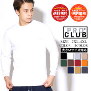 (BIGサイズ)プロクラブ ロンT 長袖Tシャツ メンズ ヘビーウェイト 無地 シンプル ブランド 大きいサイズ USAモデル PRO CLUB #114 2XL～4XL pbtt004