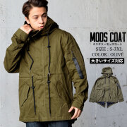 モッズコート ミリタリージャケット メンズ アウター M-51 フィッシュテールパーカー オリーブ 大きいサイズ srjt001
