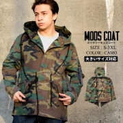 モッズコート ミリタリージャケット メンズ アウター M-51 フィッシュテールパーカー 迷彩 カモフラ柄 大きいサイズ srjt004