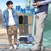 チノパン メンズ ストレッチパンツ 接触冷感パンツ イージーパンツ ゴルフ アウトドア クールビズ スリム 超伸縮 無地 おしゃれ xldm008