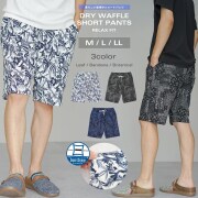ドライ ワッフル ショートパンツ ハーフパンツ メンズ ボタニカル柄 バンダナ柄 速乾 ストレッチ サイズ調整可 カジュアル おしゃれ ブランド 人気 春 夏 xldz009