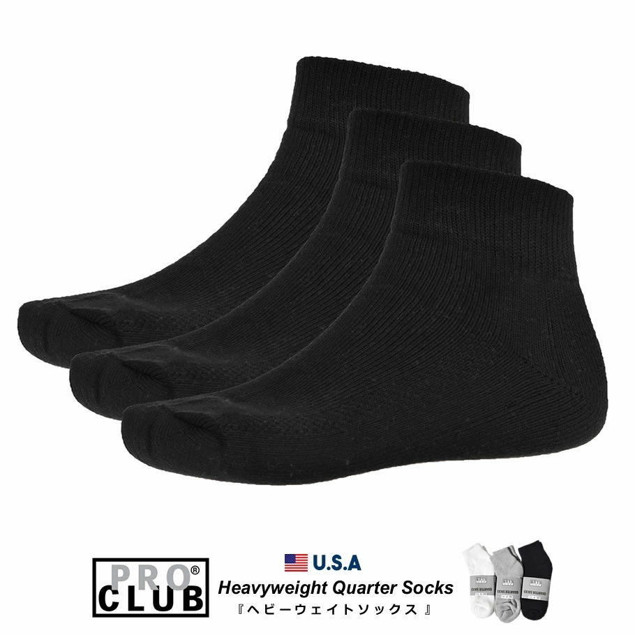 PRO CLUB プロクラブ ショートソックス メンズ 靴下 アンクル丈 3足セット 3足組 3P ブランド 無地 #183QR pbat002