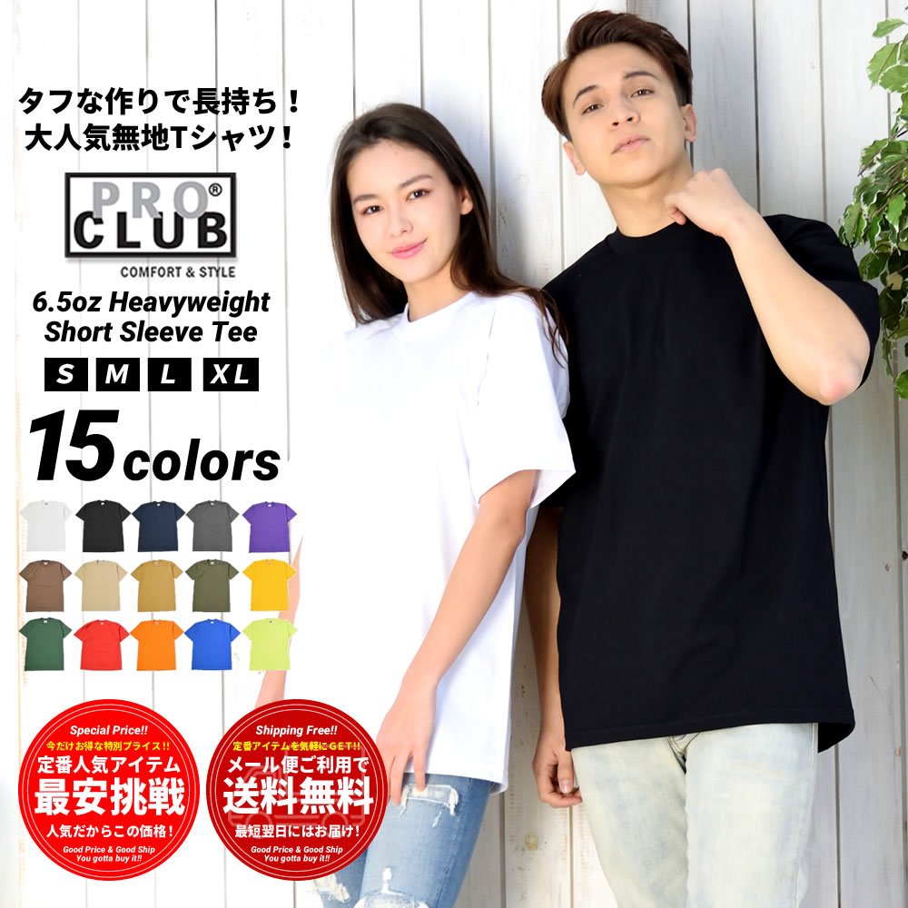 (最安値挑戦)プロクラブ Tシャツ メンズ 半袖 ヘビーウェイト 無地 シンプル ブランド 大きいサイズ USAモデル PRO CLUB #101 S～XL pbtt005
