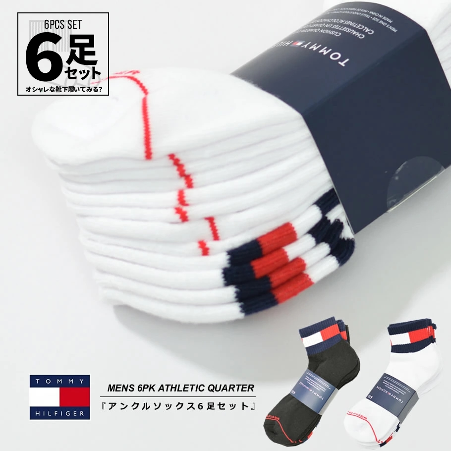 トミーヒルフィガー TOMMY HILFIGER クルーソックス 靴下 メンズ 6足組 6足セット6PK ATHLETIC QUARTER カジュアル ブランド USAモデル バレンタイン ギフト tmat028