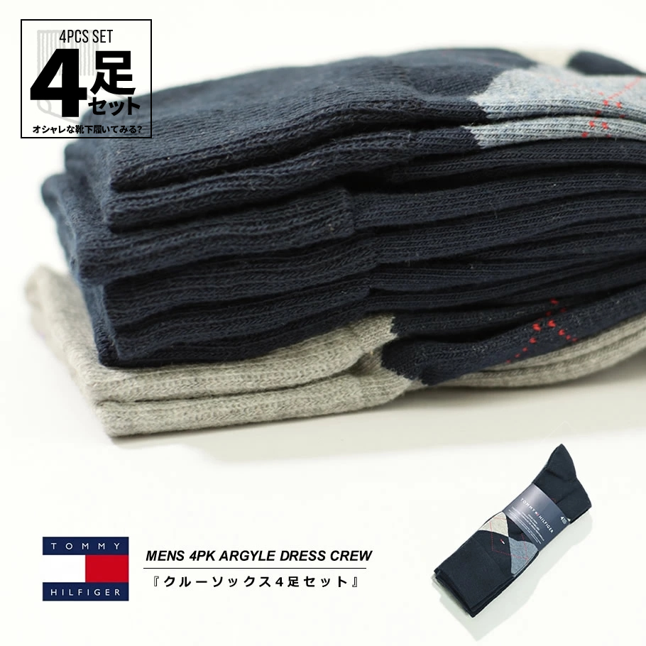 トミーヒルフィガー TOMMY HILFIGER クルーソックス 靴下 メンズ 4足組 4足セット 4PK ARGYLE DRESS CREW カジュアル ブランド USAモデル バレンタイン ギフト tmat030