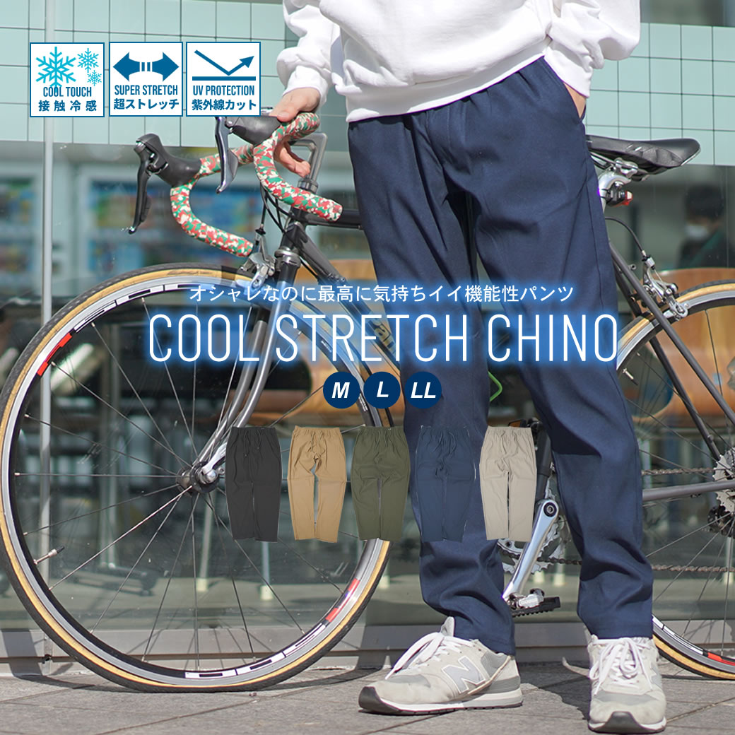 チノパン メンズ ストレッチパンツ 接触冷感パンツ イージーパンツ ゴルフ クールビズ セミワイド テーパード おしゃれ 超伸縮 快適 無地 シンプル 夏 xldm008-mnl